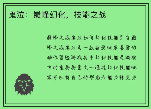 鬼泣：巅峰幻化，技能之战