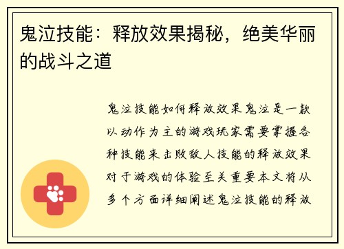 鬼泣技能：释放效果揭秘，绝美华丽的战斗之道