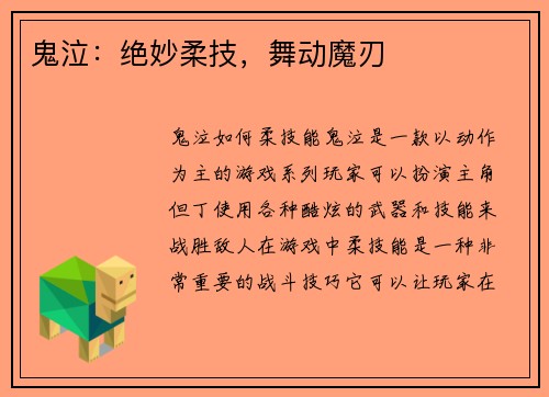 鬼泣：绝妙柔技，舞动魔刃