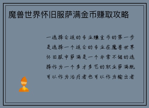 魔兽世界怀旧服萨满金币赚取攻略