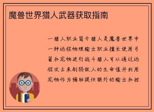 魔兽世界猎人武器获取指南