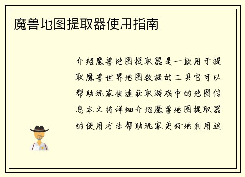 魔兽地图提取器使用指南