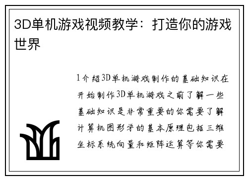 3D单机游戏视频教学：打造你的游戏世界