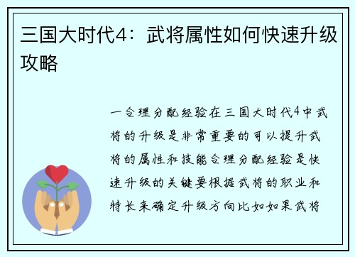 三国大时代4：武将属性如何快速升级攻略