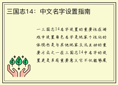 三国志14：中文名字设置指南