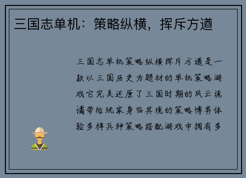 三国志单机：策略纵横，挥斥方遒
