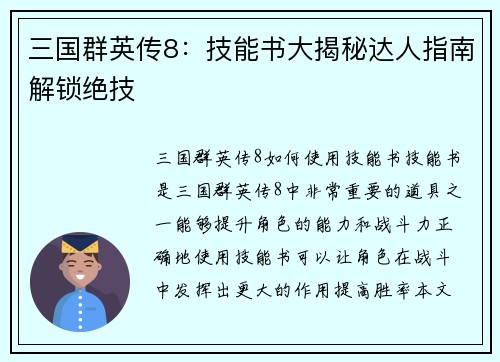 三国群英传8：技能书大揭秘达人指南解锁绝技