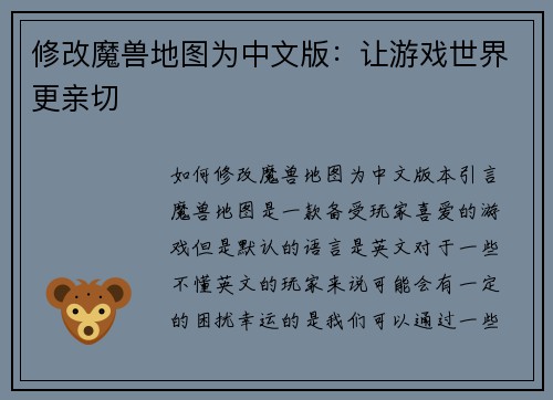 修改魔兽地图为中文版：让游戏世界更亲切