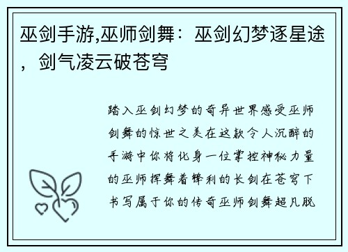 巫剑手游,巫师剑舞：巫剑幻梦逐星途，剑气凌云破苍穹