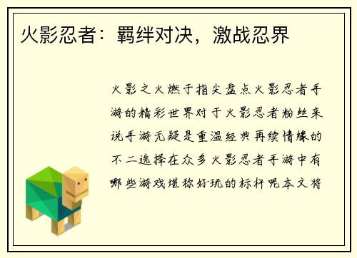火影忍者：羁绊对决，激战忍界