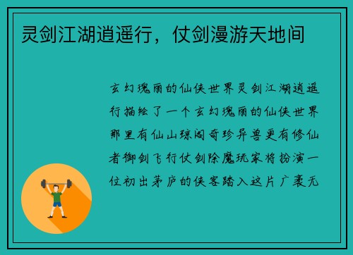 灵剑江湖逍遥行,仗剑漫游天地间