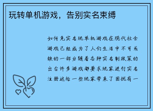 玩转单机游戏,告别实名束缚