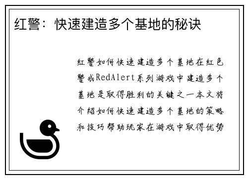 红警：快速建造多个基地的秘诀